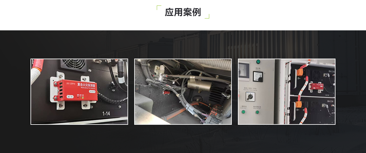TC01B-QY儲能電站用氫氣、一氧化碳和感煙感溫復合火災探測裝置_PC_06.png