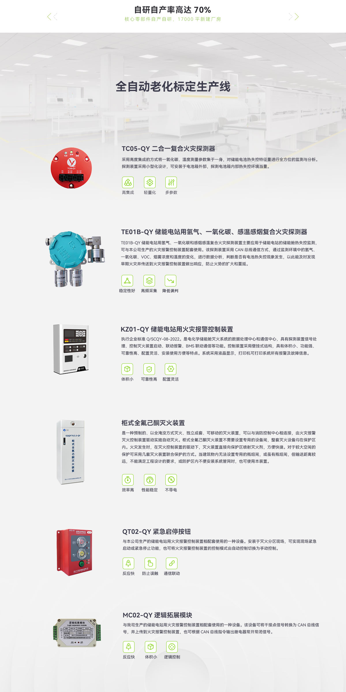 30尺液冷電池儲能消防系統設計方案_05.jpg